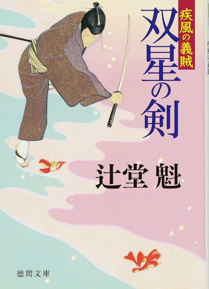 ＜希少本＞鳴門に血流巻く／辻 真先　（徳間文庫） Amazon.co.jp: 辻番奮闘記 五 絡糸 (集英社文庫) : 上田 秀人: 本